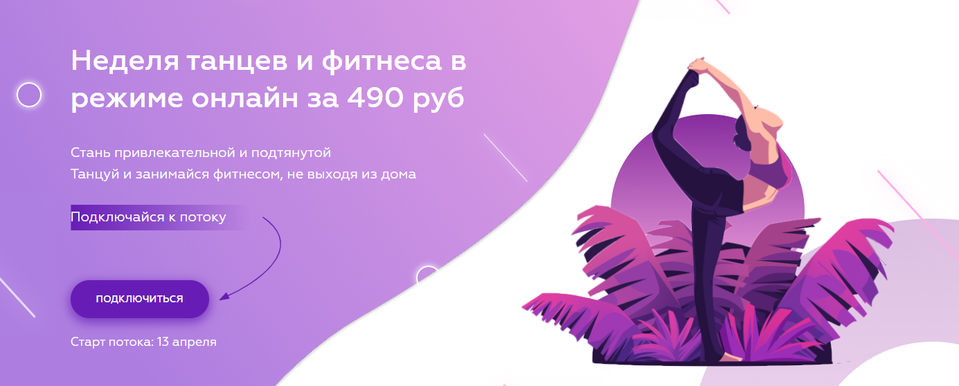 [DaDaDance] Настя Пилецкая - Неделя танцев и фитне_0.png